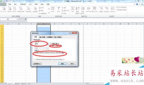 EXCEL表格下拉菜单制作