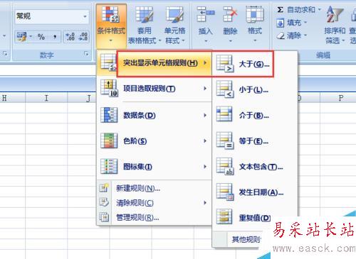 如何使用excel2007的条件格式？条件格式怎么用