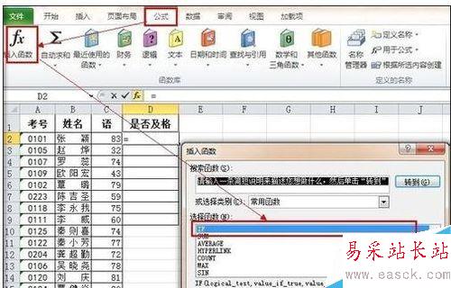 excel表格公式if函数的使用方法
