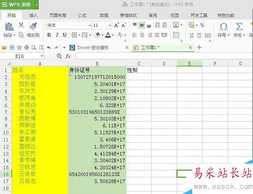 怎样在表格中输入正确的身份证号？