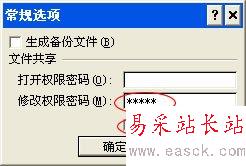 设置修改权限密码