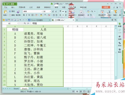 EXCEL表格粘贴时怎样才能保持列宽不变？