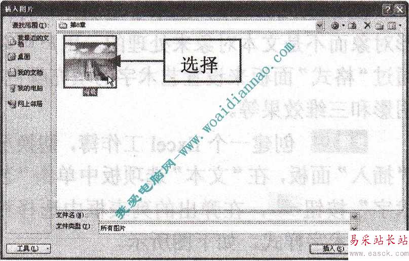 幻灯片中如何插入图片对象