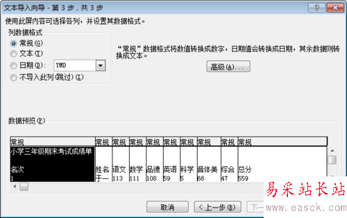 如何将txt文件转换成Excel文件