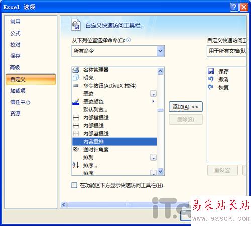 Excel2007内容重排功能的试用