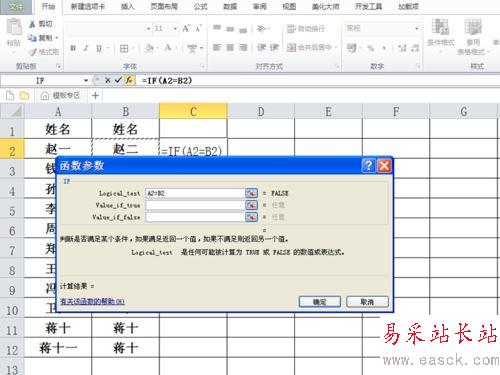 excel2010中对指定数据进行匹配教程