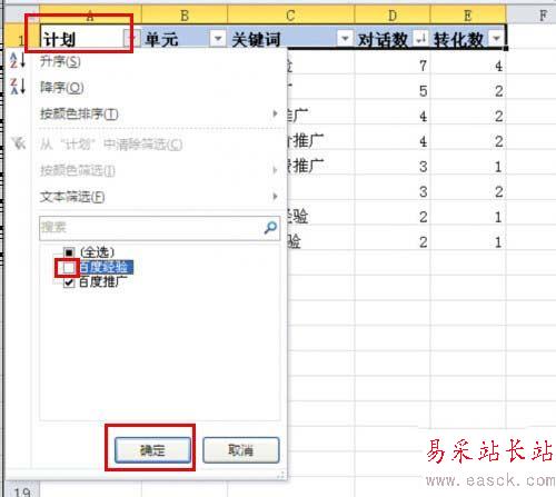 excel2010中对指定数据进行筛选的设置方法