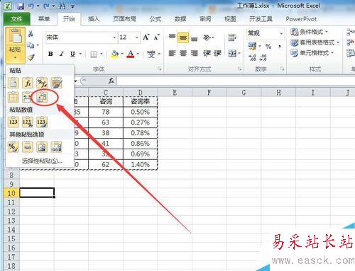 excel表怎么给数据表行列互换