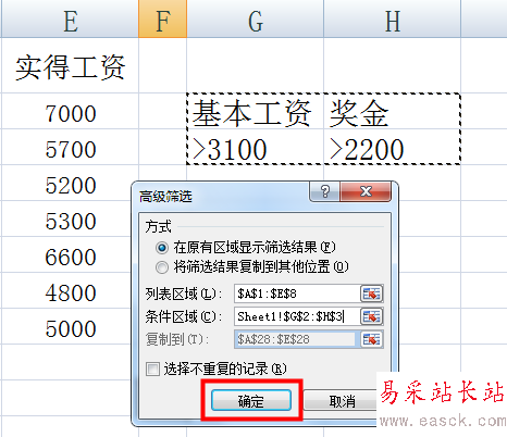 excel高级筛选怎么用
