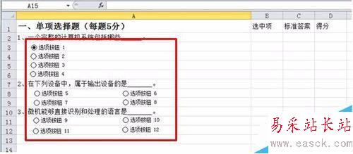 Excel中怎么用选项按钮制作单项选择题