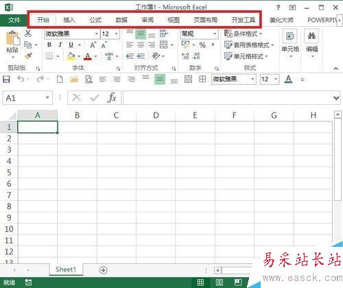 如何在Excel中自定义功能区设置选项卡位置