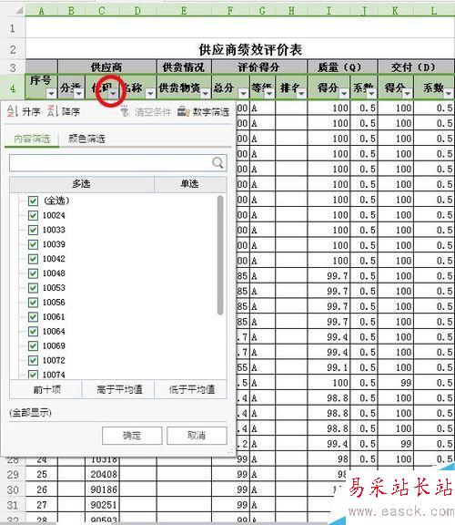 Excel里如何快速使用自动筛选功能！