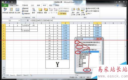 怎样在Excel中隐藏计算公式