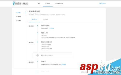 支付宝开放平台支付接口怎么申请?支付宝支付接口申请教程 支付宝,支付接口