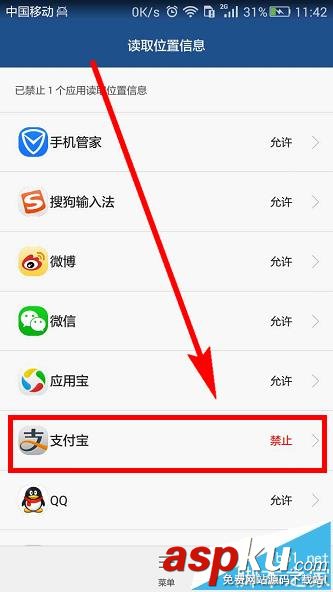 支付宝app怎么设置禁止开启定位服务? 支付宝,定位