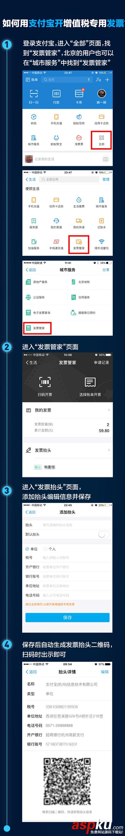 支付宝,发票,申请,开具