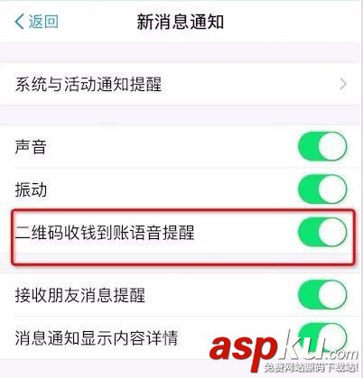 支付宝,二维码,语音