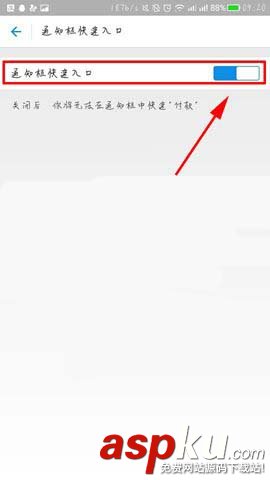 支付宝,通知栏
