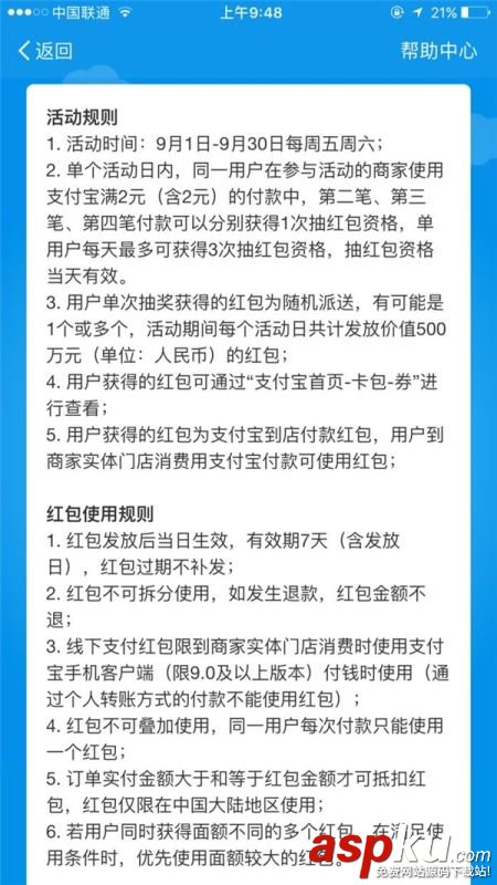 支付宝九月红包雨活动怎么玩?支付宝九月红包雨活动攻略 支付宝,红包雨