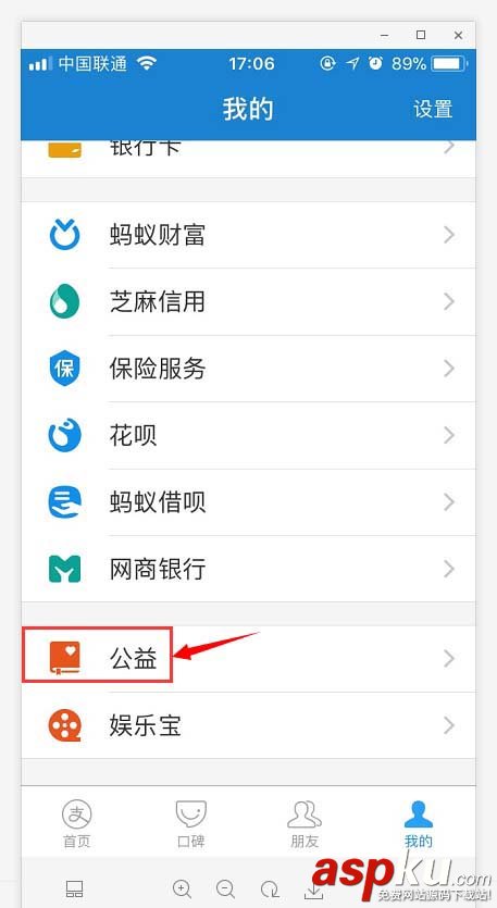 支付宝app公益账户怎么查询爱心记录? 支付宝,爱心