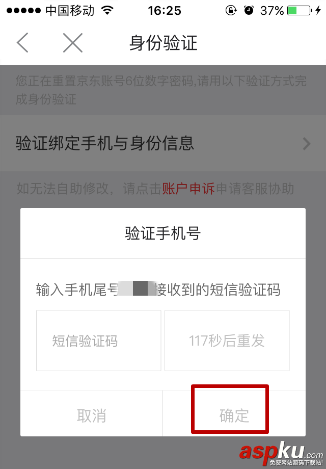 京东app怎么找回支付宝密码? 京东忘记支付密码的解决办法 京东,密码