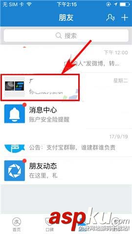 支付宝群成员怎么删除? 支付宝app删除群成员的教程 支付宝,成员