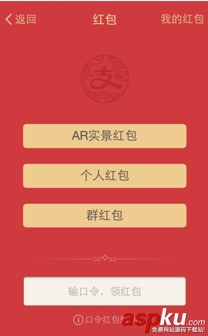 支付宝,红包口令