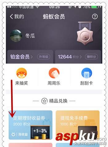 支付宝,积分,蚂蚁森林