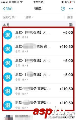 支付宝,火车票