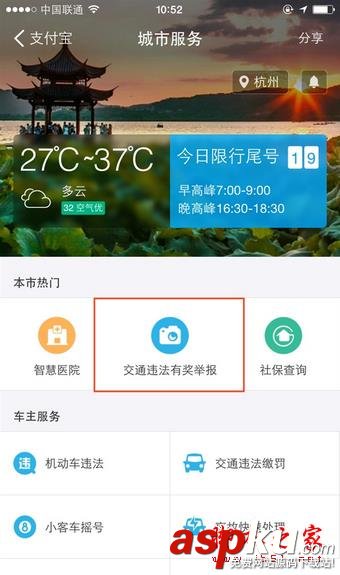 支付宝,举报,他人,交通违章,攻略