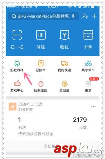 支付宝app蚂蚁森林明星公益林怎么给明星浇水? 支付宝,蚁森林,明星