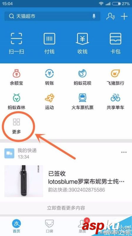 支付宝,应用