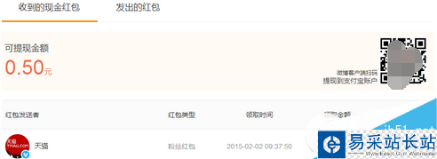 新浪微博让红包飞红包怎么提现?微博红包提现到支付宝教程