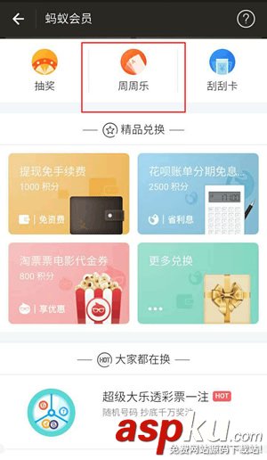 支付宝周周乐是什么 支付宝周周乐中奖概率怎么样 支付宝,周周乐,中奖概率