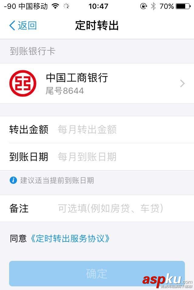 支付宝app怎么设置余额宝定期还款? 支付宝,余额宝