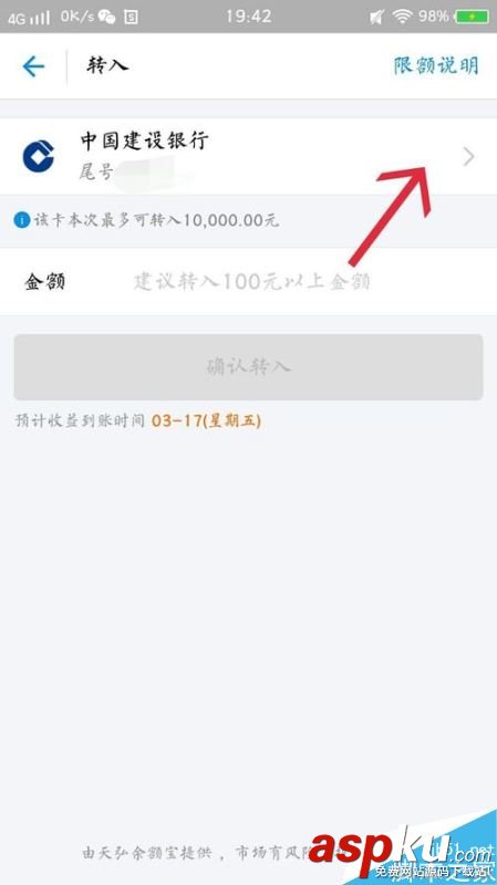 支付宝,转入,余额宝,余额
