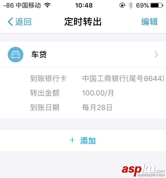 支付宝app怎么设置余额宝定期还款? 支付宝,余额宝