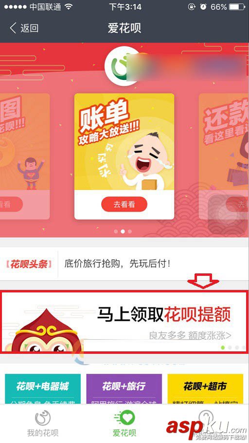 支付宝花呗怎么提升额度?支付宝加好友免费提升花呗额度方法图解 支付宝花呗,花呗分期还款,花呗套现,花呗额度怎么提高,花呗开通条件