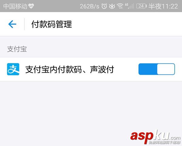 支付宝app怎么关闭付款码/声波付款? 支付宝,付款码