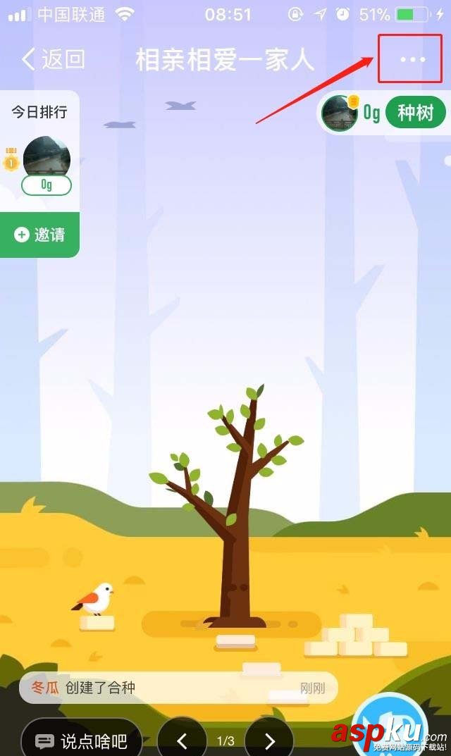 支付宝蚂蚁森林怎么退出合种树? 支付宝,蚂蚁森林