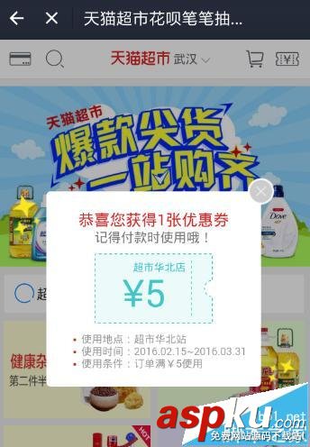 支付宝,蚂蚁花呗,抽奖