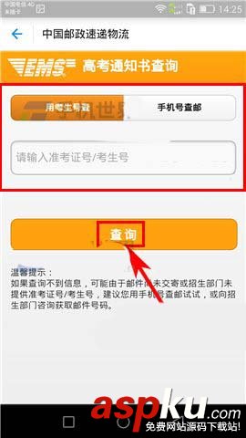 支付宝app怎么查询高考通知书的物流信息? 支付宝,高考,通知书
