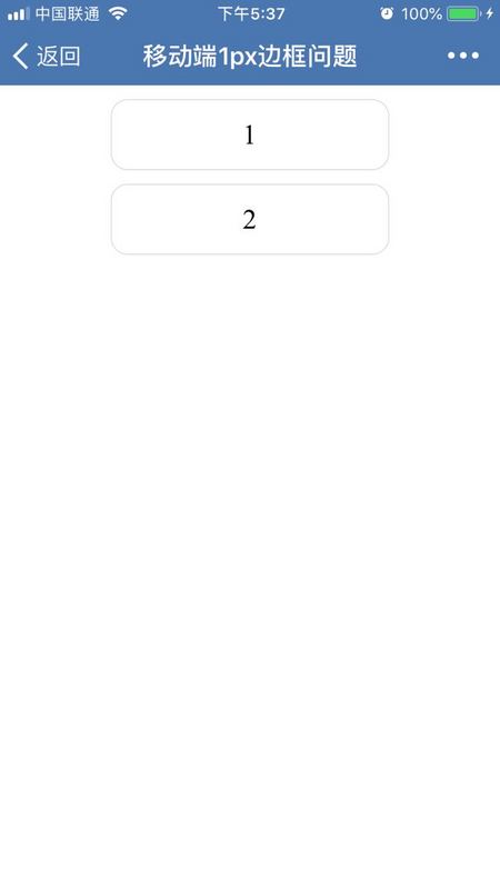详解移动端Html5页面中1px边框的几种解决方法 移动端,Html5,边框