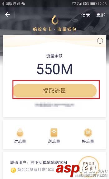 支付宝宝卡怎么提取流量并赠送好友? 支付宝,流量