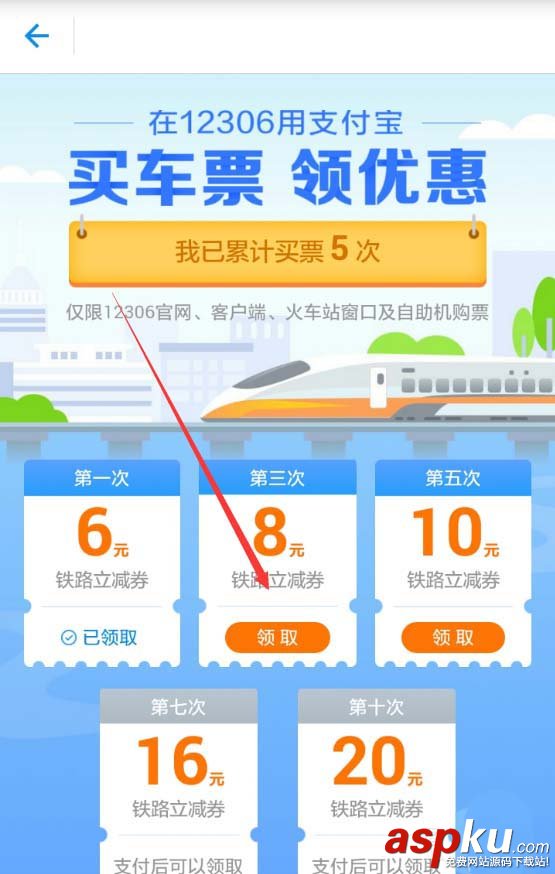 支付宝,火车票,红包