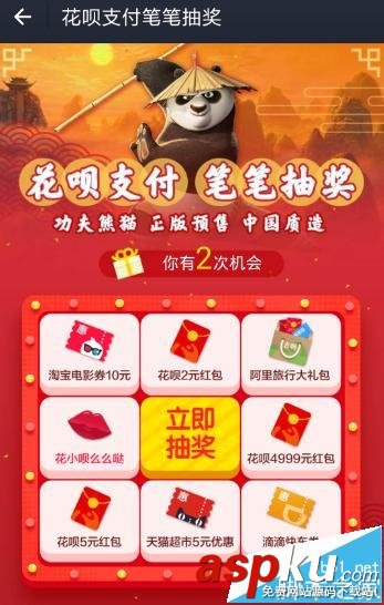 支付宝,蚂蚁花呗,抽奖