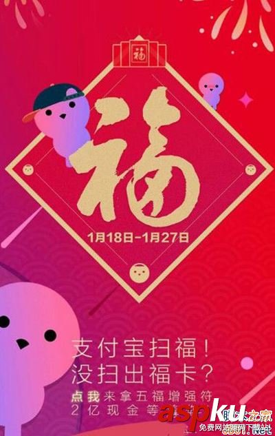支付宝,增强符