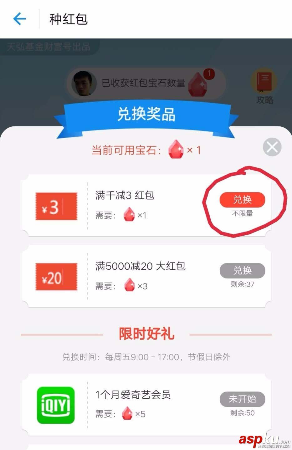 支付宝天弘基金怎么种红包免费兑换奖品? 支付宝,天弘基金,红包