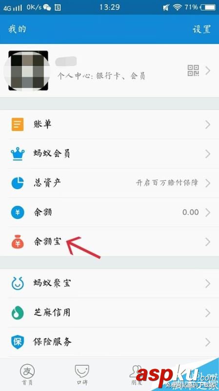 支付宝,转入,余额宝,余额