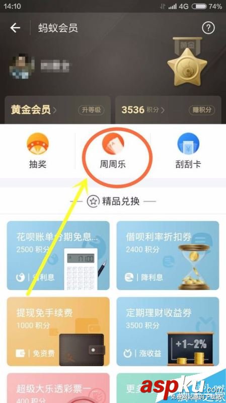 支付宝,周周乐